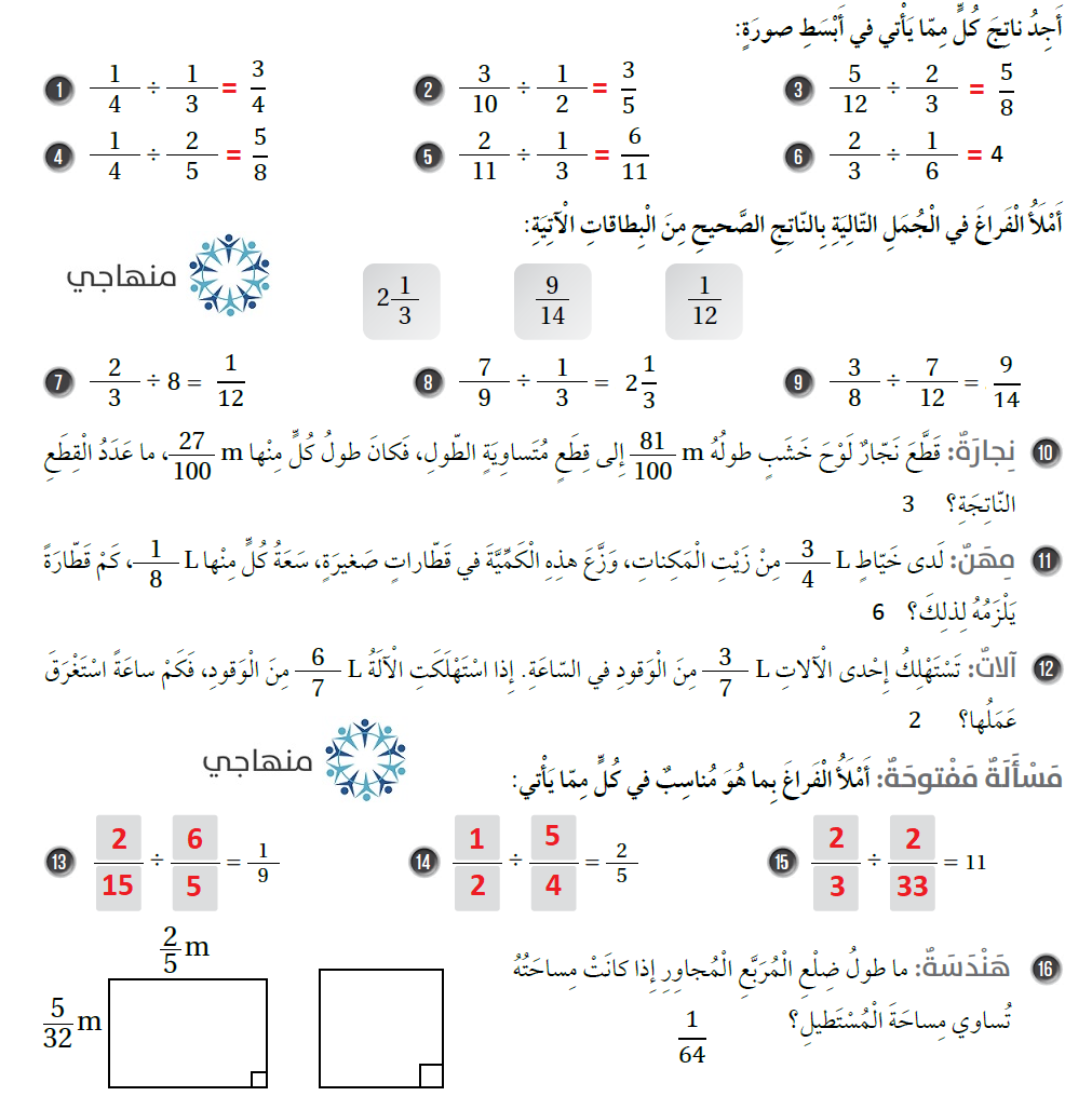 قسمة الكسور